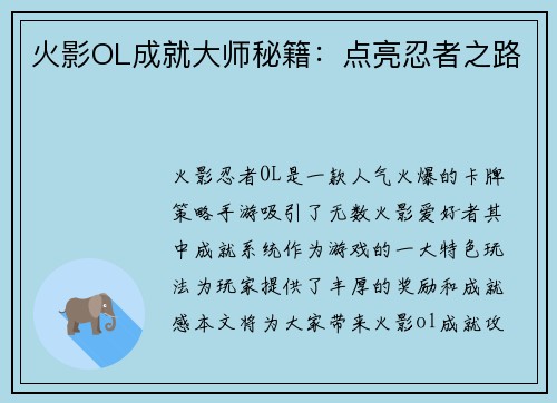 火影OL成就大师秘籍：点亮忍者之路