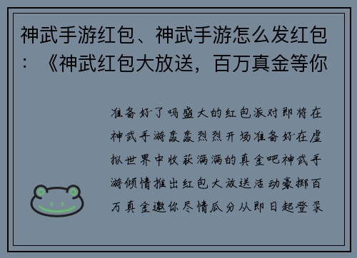 神武手游红包、神武手游怎么发红包：《神武红包大放送，百万真金等你拿》