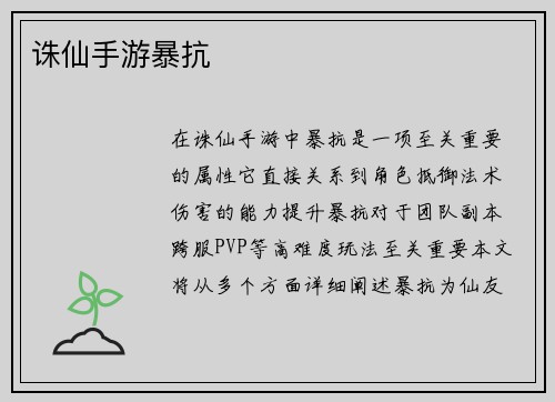 诛仙手游暴抗