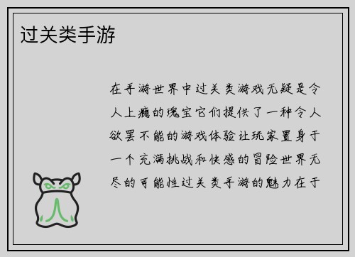 过关类手游
