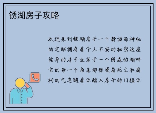锈湖房子攻略