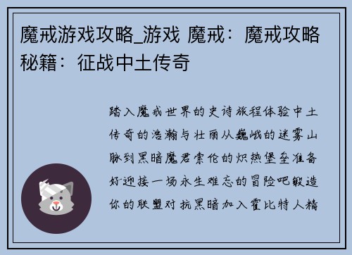 魔戒游戏攻略_游戏 魔戒：魔戒攻略秘籍：征战中土传奇