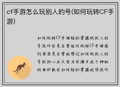cf手游怎么玩别人的号(如何玩转CF手游)
