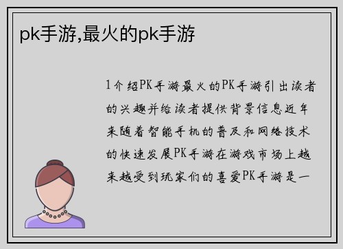 pk手游,最火的pk手游