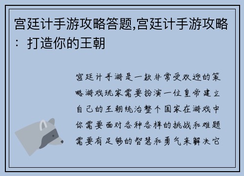 宫廷计手游攻略答题,宫廷计手游攻略：打造你的王朝