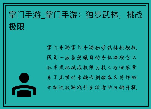 掌门手游_掌门手游：独步武林，挑战极限