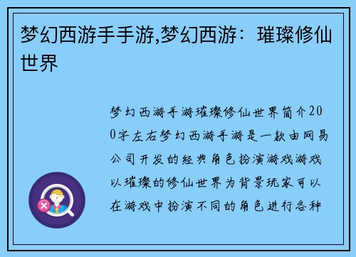 梦幻西游手手游,梦幻西游：璀璨修仙世界