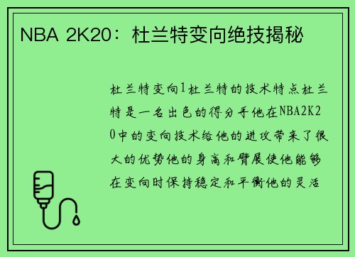 NBA 2K20：杜兰特变向绝技揭秘