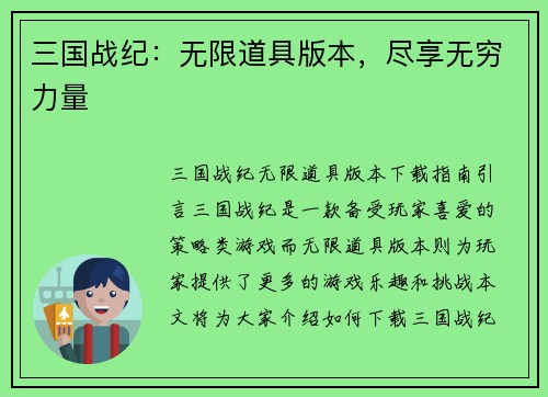 三国战纪：无限道具版本，尽享无穷力量