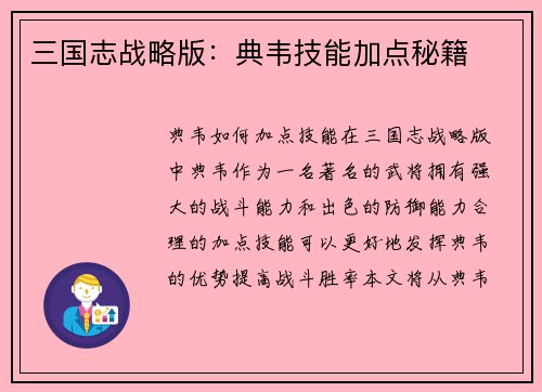 三国志战略版：典韦技能加点秘籍