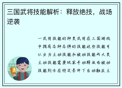 三国武将技能解析：释放绝技，战场逆袭