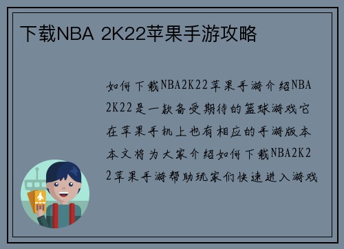 下载NBA 2K22苹果手游攻略