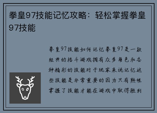 拳皇97技能记忆攻略：轻松掌握拳皇97技能