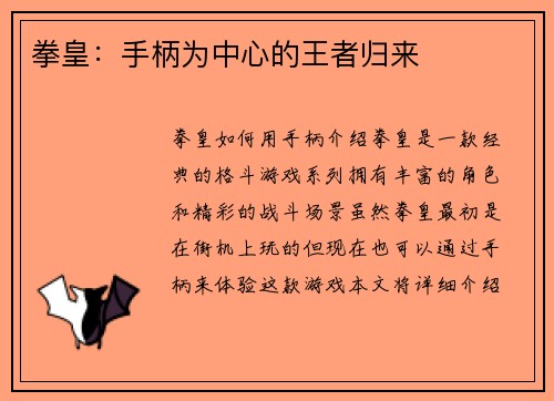 拳皇：手柄为中心的王者归来