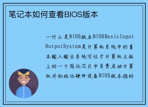 笔记本如何查看BIOS版本