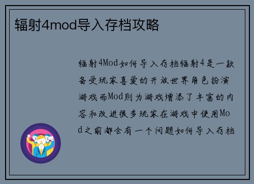 辐射4mod导入存档攻略