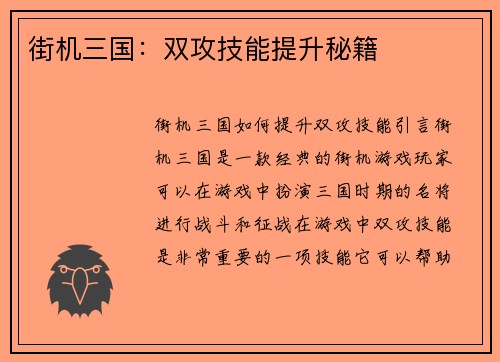 街机三国：双攻技能提升秘籍