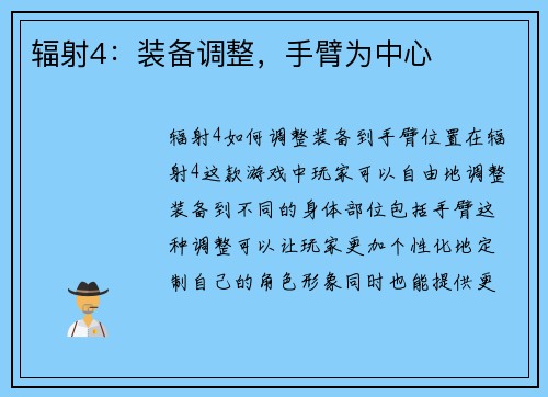 辐射4：装备调整，手臂为中心