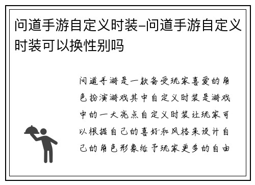 问道手游自定义时装-问道手游自定义时装可以换性别吗