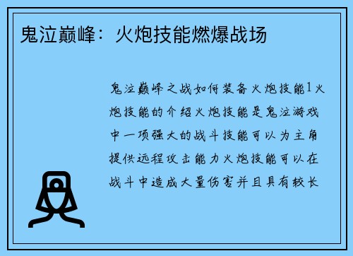 鬼泣巅峰：火炮技能燃爆战场