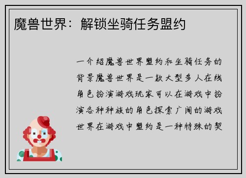 魔兽世界：解锁坐骑任务盟约