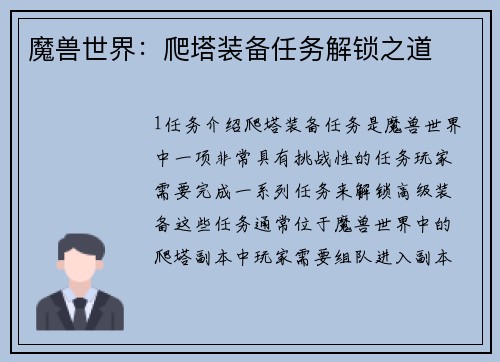魔兽世界：爬塔装备任务解锁之道