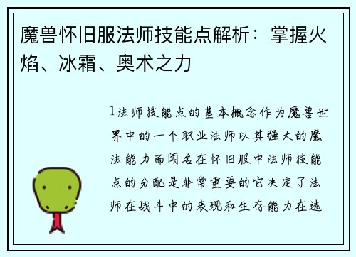 魔兽怀旧服法师技能点解析：掌握火焰、冰霜、奥术之力