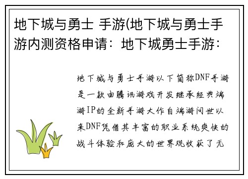 地下城与勇士 手游(地下城与勇士手游内测资格申请：地下城勇士手游：跨越冒险界限)