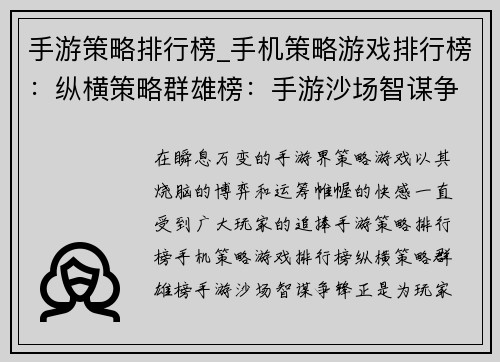 手游策略排行榜_手机策略游戏排行榜：纵横策略群雄榜：手游沙场智谋争锋