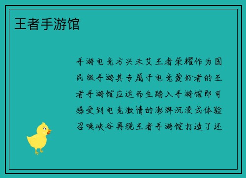 王者手游馆