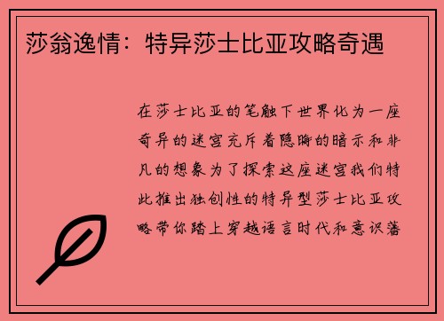 莎翁逸情：特异莎士比亚攻略奇遇