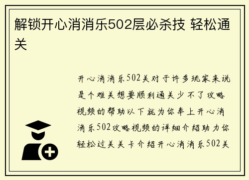 解锁开心消消乐502层必杀技 轻松通关