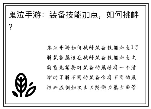 鬼泣手游：装备技能加点，如何挑衅？