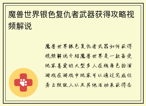 魔兽世界银色复仇者武器获得攻略视频解说