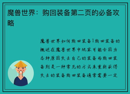 魔兽世界：购回装备第二页的必备攻略