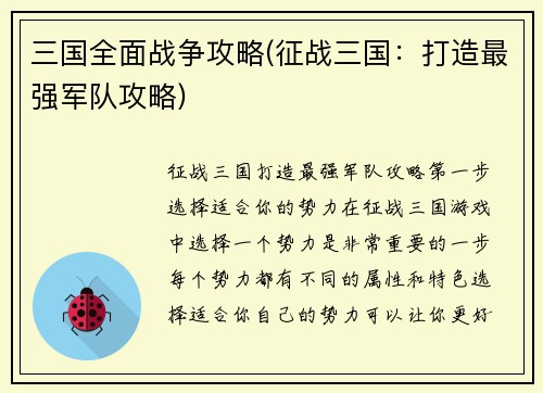 三国全面战争攻略(征战三国：打造最强军队攻略)
