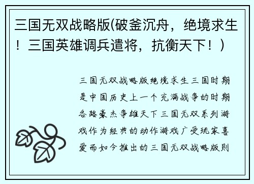 三国无双战略版(破釜沉舟，绝境求生！三国英雄调兵遣将，抗衡天下！)
