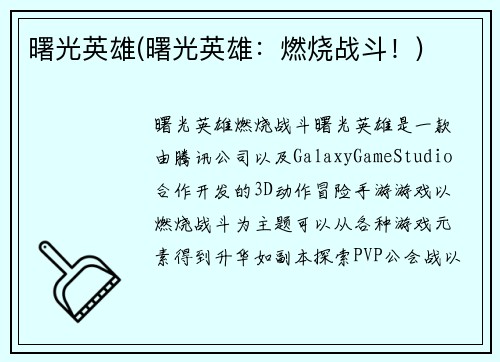 曙光英雄(曙光英雄：燃烧战斗！)