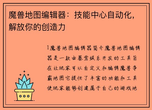 魔兽地图编辑器：技能中心自动化，解放你的创造力